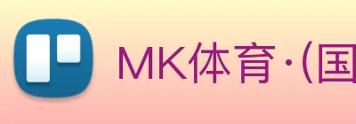 MK体育·(国际)官方网站 - mksport Logo